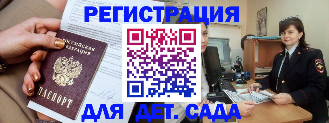 прописка для военкомата в Щёлкино