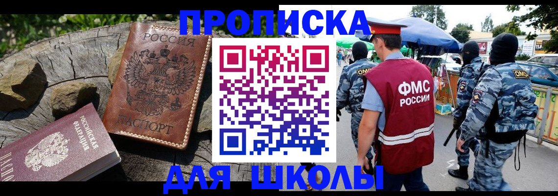 где прописаться в Щёлкино