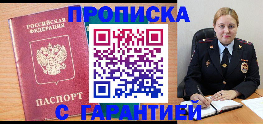 прописка иностранных граждан в Щёлкино