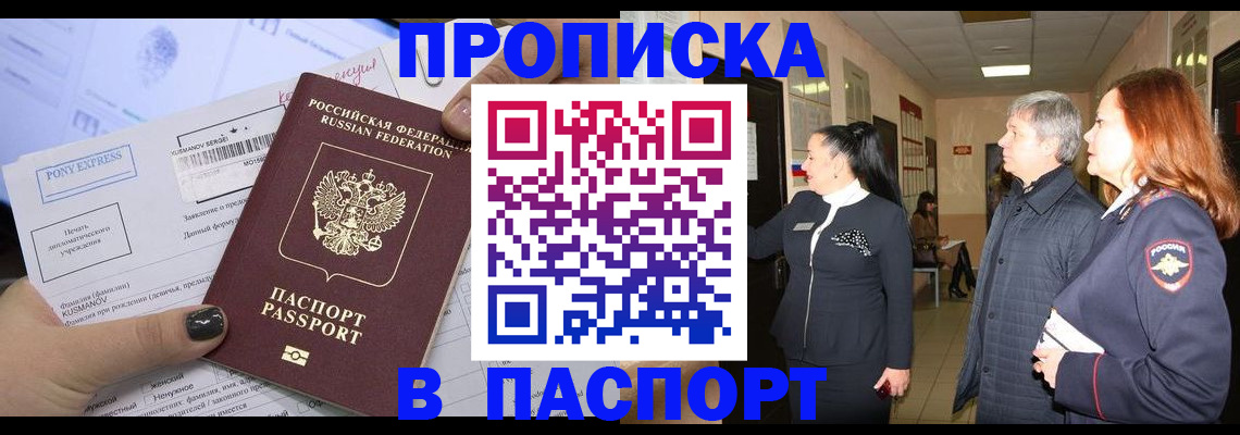 купить прописку в Щёлкино