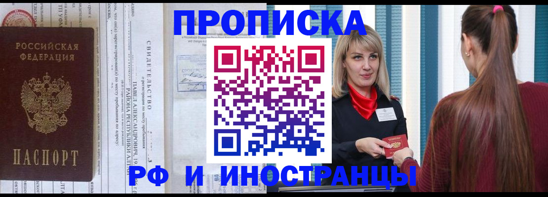 прописка гарантия в Щёлкино